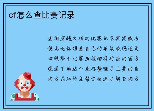cf怎么查比赛记录